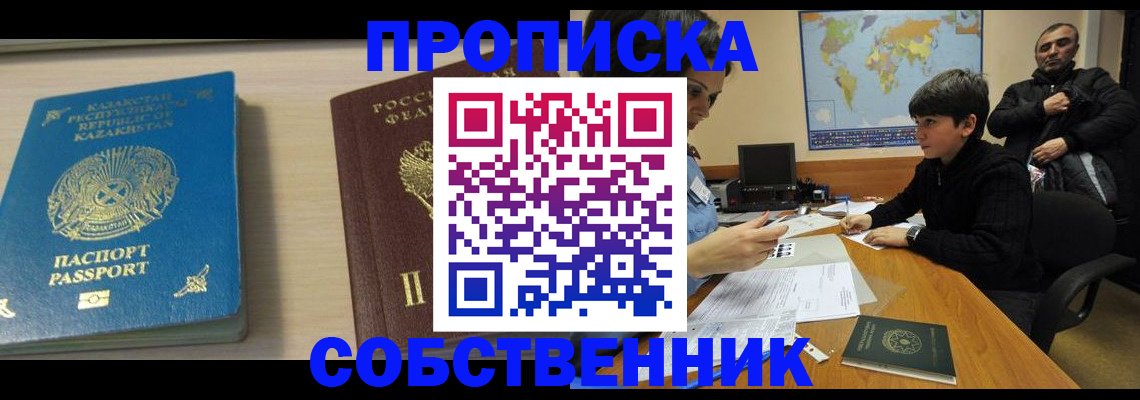 временная регистрация законно в Салавате
