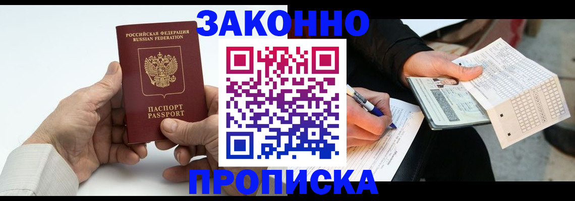временная прописка в Салавате