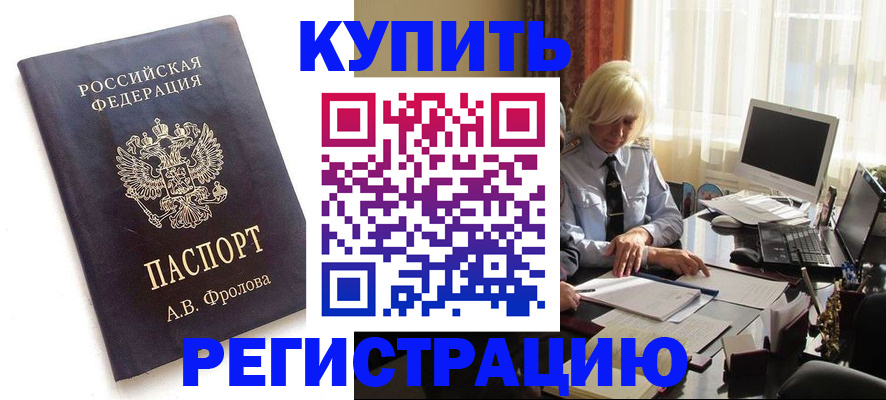 временная регистрация в квартире в Салавате