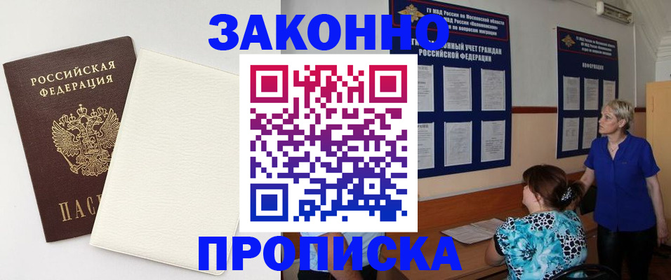 временная регистрация адрес в Салавате
