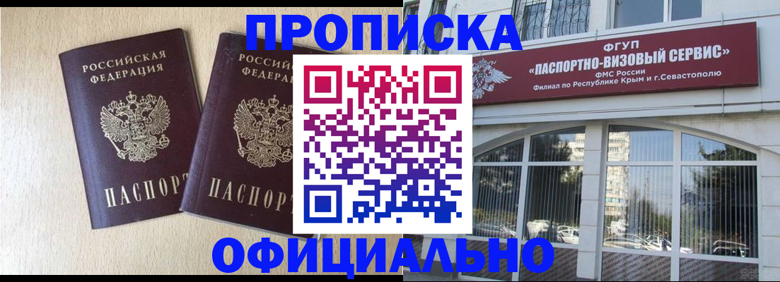 прописка для школы в Салавате
